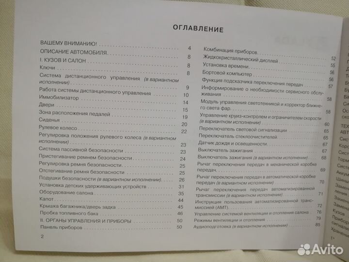 Руководство по эксплуатации LADA Granta