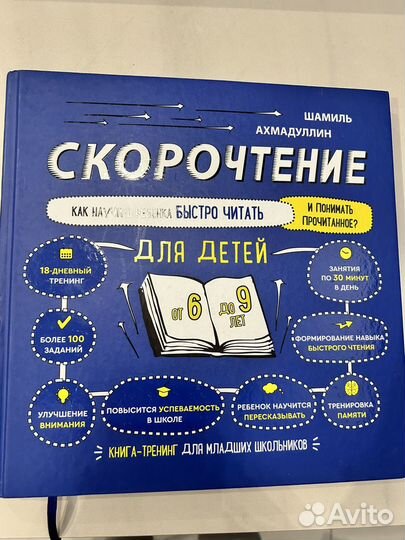 Скорочтение Шамиль Ахмадуллин