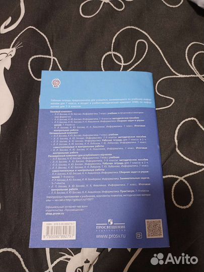 Рабочая тетрадь по информатике