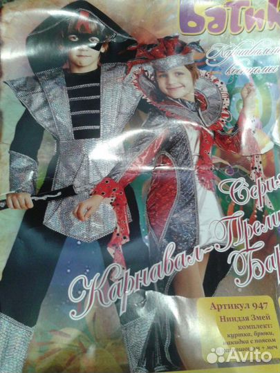 Новогодний костюм ниндзя