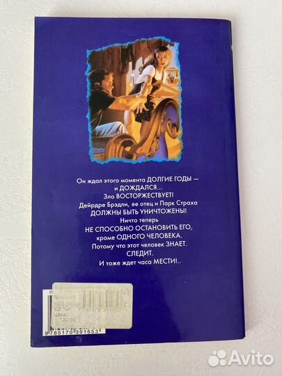 Книга Р.Л.Стайн Последний крик