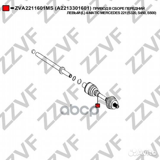 Привод В сборе передний левый (L) 4-matic merce