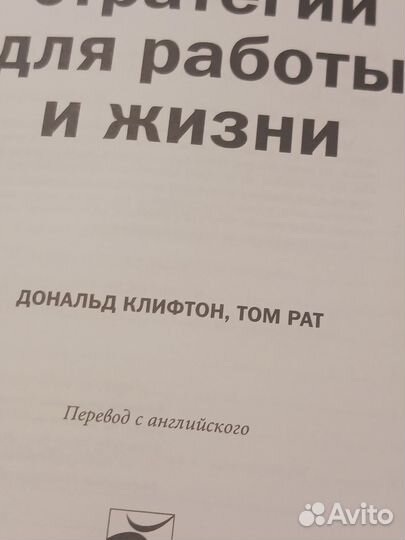 Книга Рат Клифтон позитивные стратегии