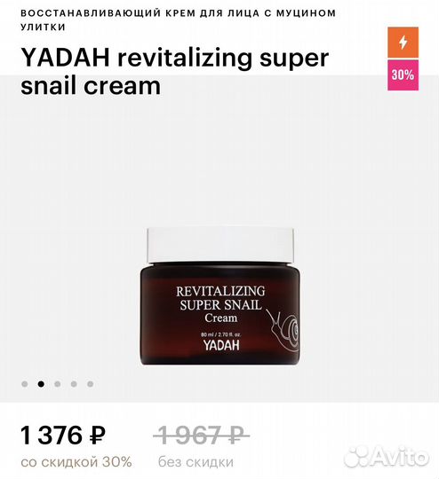 Yadah revitalizing super snail cream