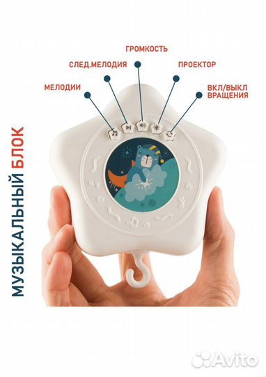 Музыкальный мобиль на кроватку