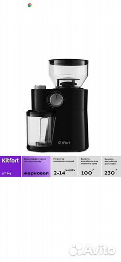 Кофемолка kitfort