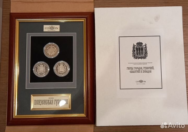 Памятные медали Гербы Пензенской Губернии