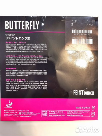 Butterfly feint long 3 1.0 красные длинные шипы