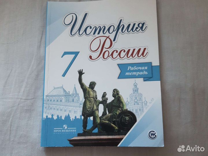 История России 7 класс