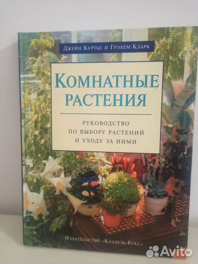 Книги (Уход за комнатными растениями) - 6 шт