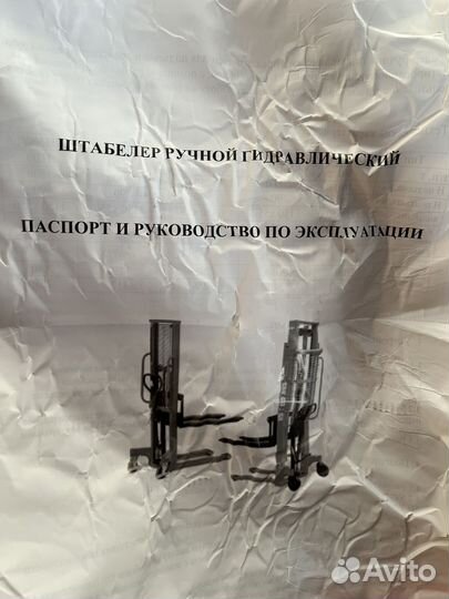 Штабелер гидравлический