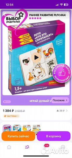 Bondibon игра Кто это спрятался