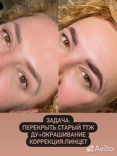 Мастер бровист