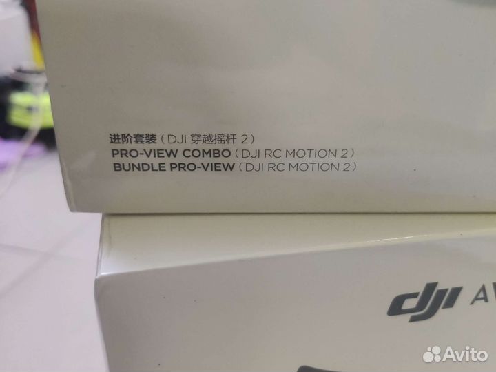 Квадрокоптер dji avata pro view combo