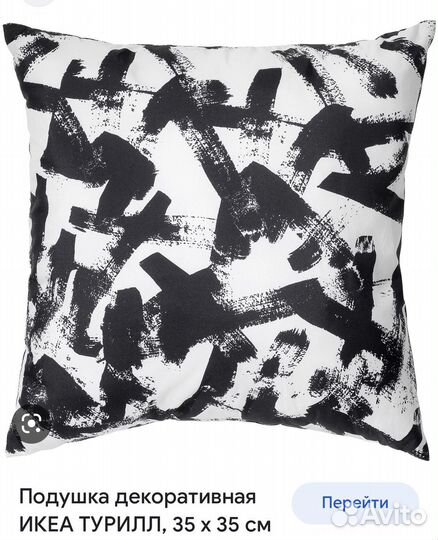 Подушка декоративная 2 шт 35х35 икеа новая