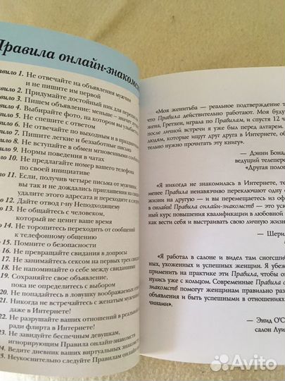 Эллен Фейн,Шерри Шнайдер Правила онлайн-знакомств