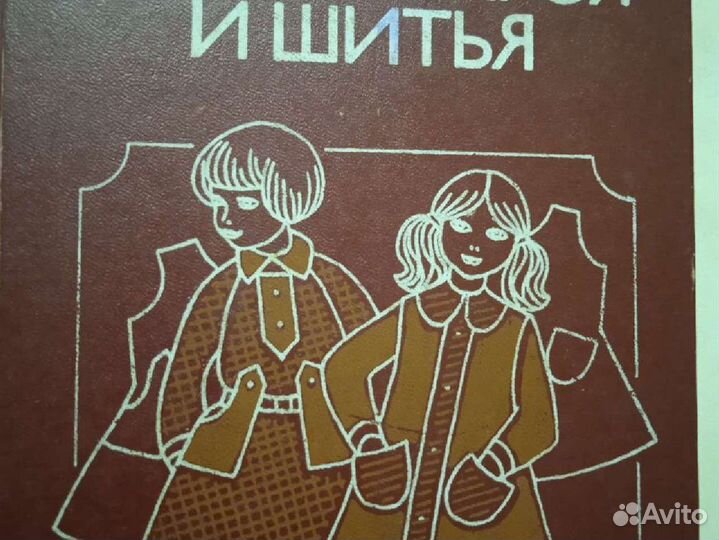 Книги по кройке и шитью