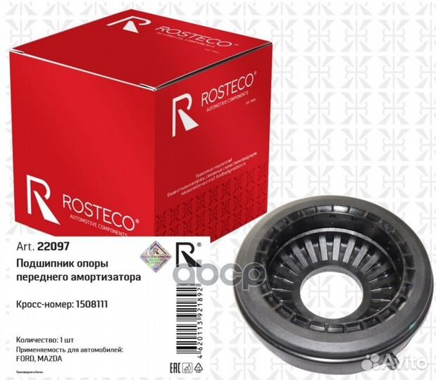 Подшипник переднего амортизатора 22097 Rosteco