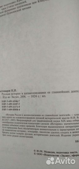 Н. И. Костомаров Русская история