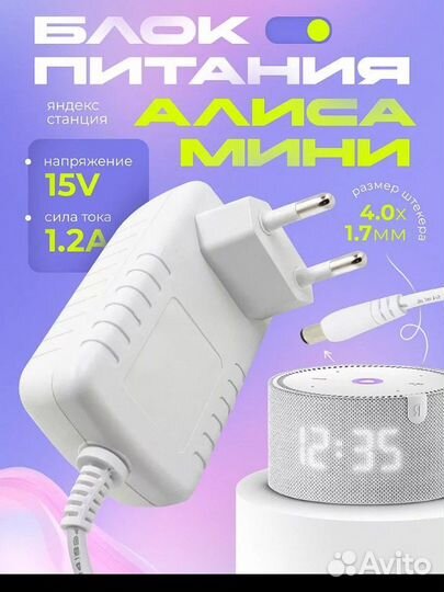 Блок питания Алиса мини