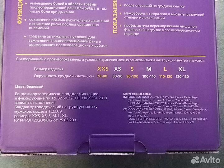 Бандаж на грудную клетку