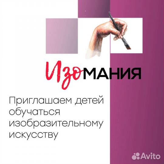 Обучение Изо