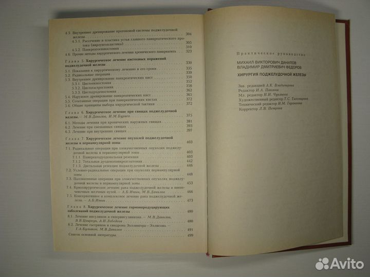 Медицинская книга абдоминальной хирургии