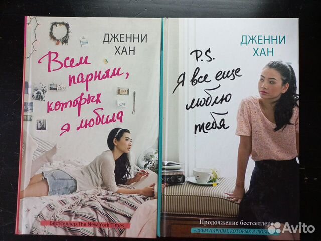 Дженни хан книги