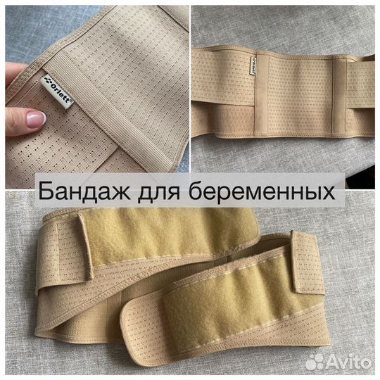 Бандаж для беременных бу послеродовой бандаж