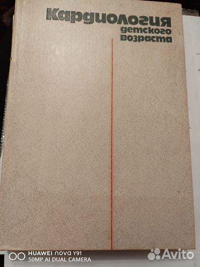 Кардиология детского возраста, 1986г