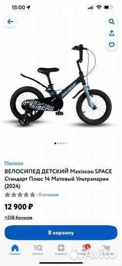 Детский велосипед Maxiscoo space 14