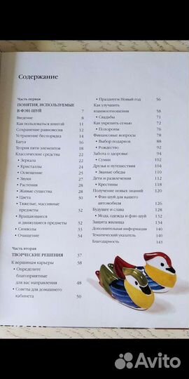 Фен Шуй. Все для счастья, здоровья и успеха