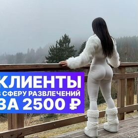 Привлеките клиентов без затрат на рекламу