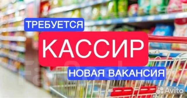 Кассир в магазин без выкладки