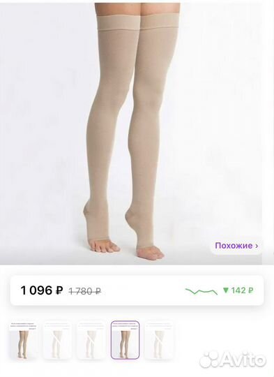 Компрессионные чулки 2 класс 3 размер