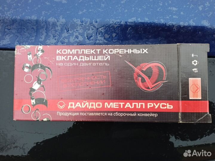 Вкладыши