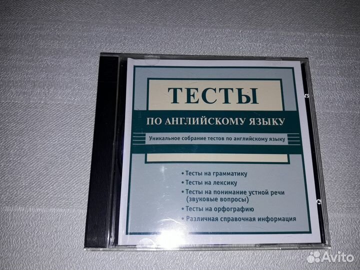 Английский язык на CD