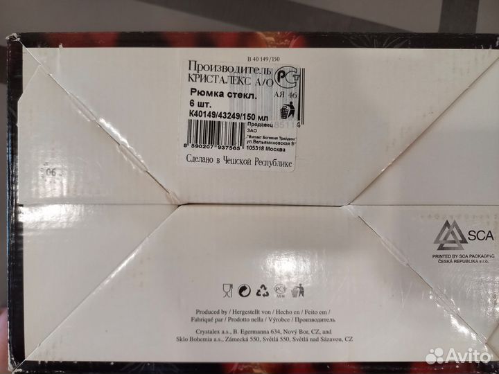 Фужеры для вина Bohemia, Чехия, 6 шт, объем 150 мл