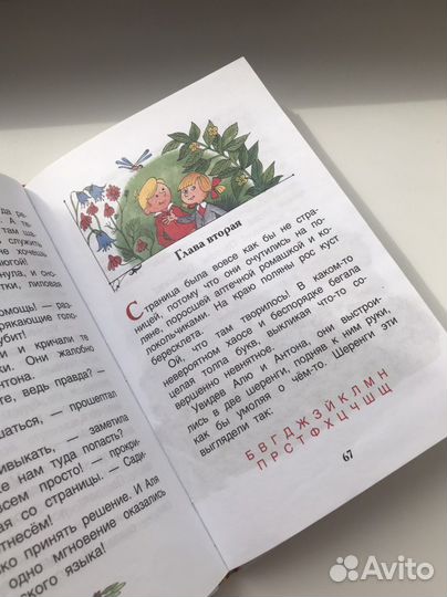 «аля, кляксич И буква А»