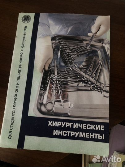 Медицинские учебники