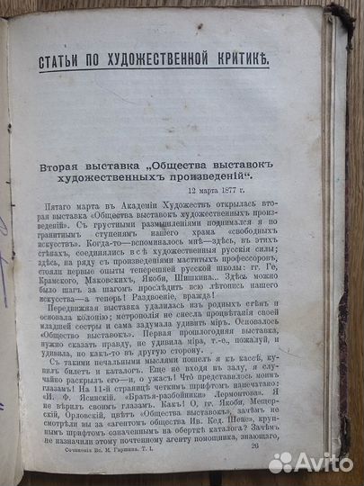 1910 Гаршин Полное собрание в 1 томе