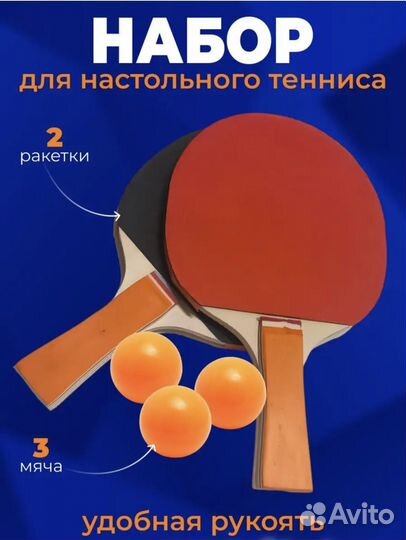 Ракетка для настольного тенниса