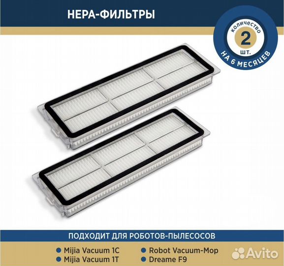 Hepa фильтр для робота пылесоса