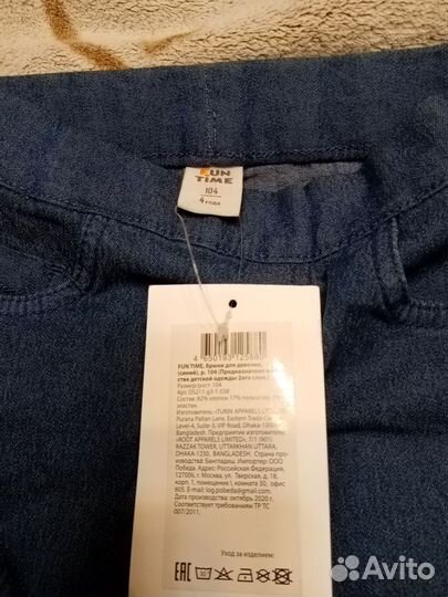 Джинсы для девочки 104