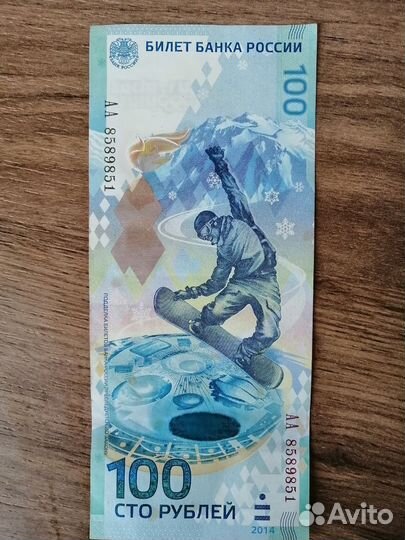 Купюра 100рублей Олимпиада