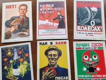 Открытки-советские плакаты