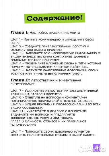 Брошюра - Увеличь продажи на Авито