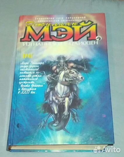 Книги - Д.Мэй (фантастика)