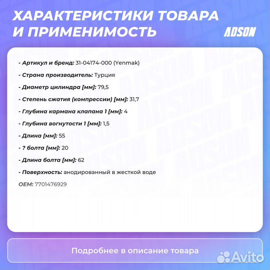 Поршень двигателя STD MGN II 1.6 16V (K4M 760)