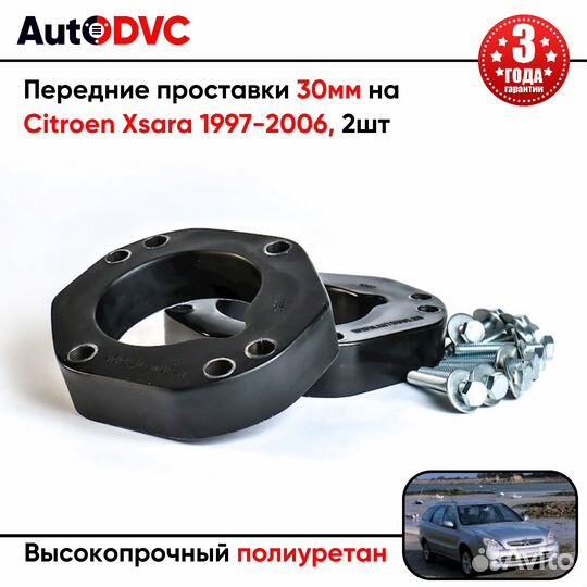 Передние проставки 30мм на Citroen Xsara 1997-2006